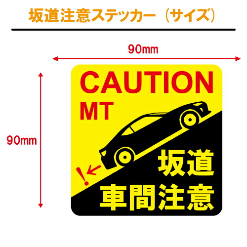 妨害運転対策ステッカー