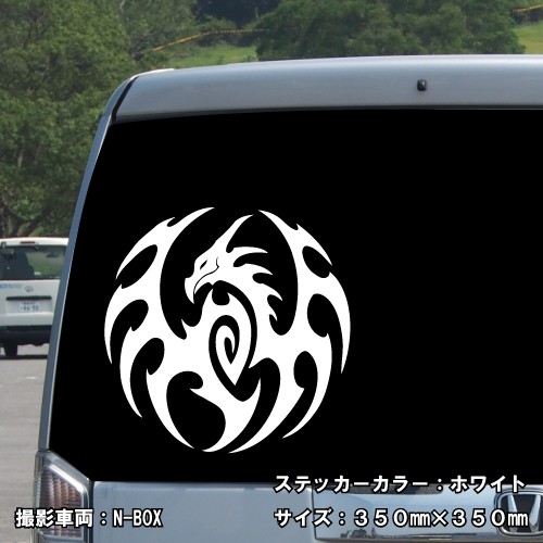 ドラゴン ステッカー 06 全26色 5サイズ 龍 竜 辰 傷隠し シール