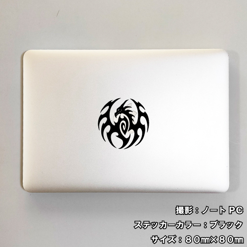 ドラゴン ステッカー 06 全26色 5サイズ 龍 竜 辰 傷隠し シール