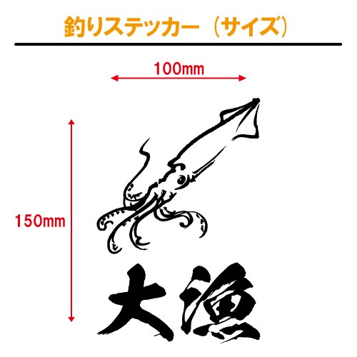 釣りステッカー（サイズ）