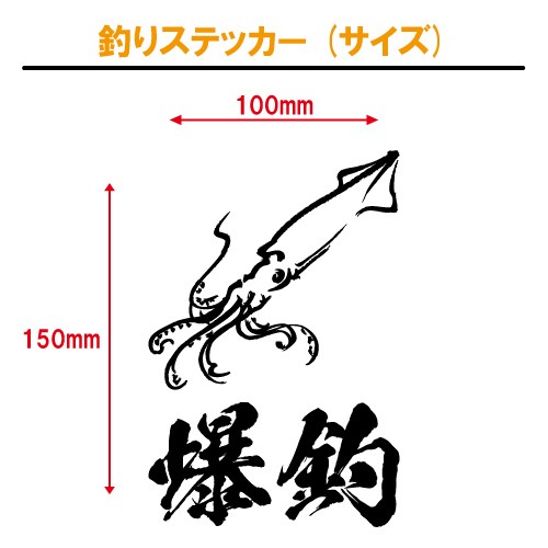 釣りステッカー（サイズ）