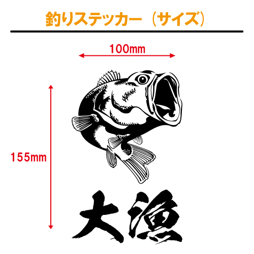 釣りステッカー（サイズ）
