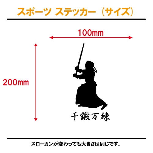 スポーツステッカー（サイズ）