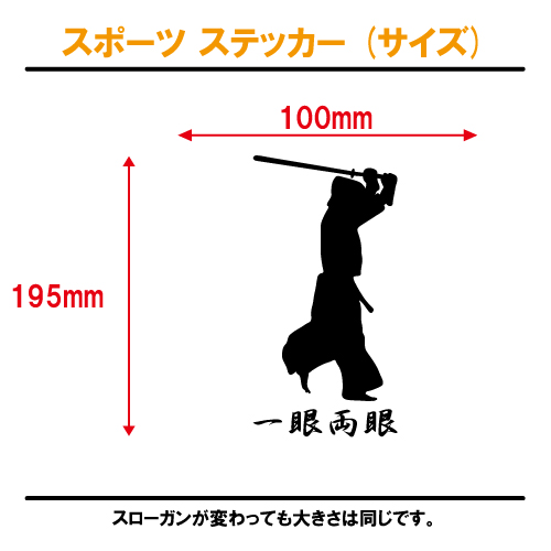 スポーツステッカー（サイズ）