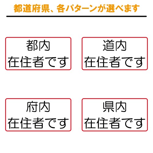 県内在住者なのに