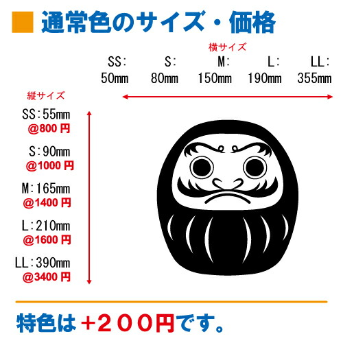 だるま ステッカー 01 全26色 5サイズ 達磨 ダルマ 必勝 合格 金運 