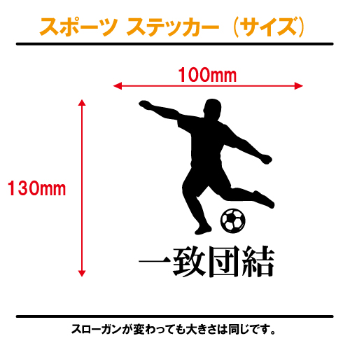 スポーツステッカー（サイズ）