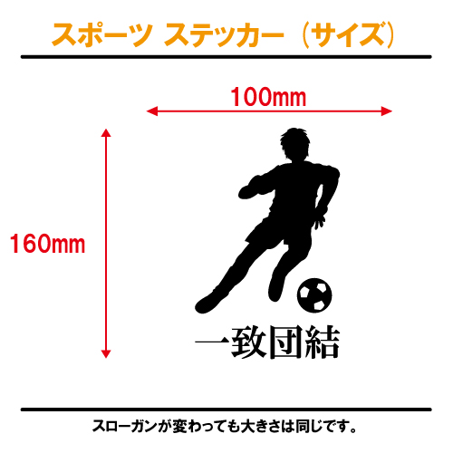 スポーツステッカー（サイズ）