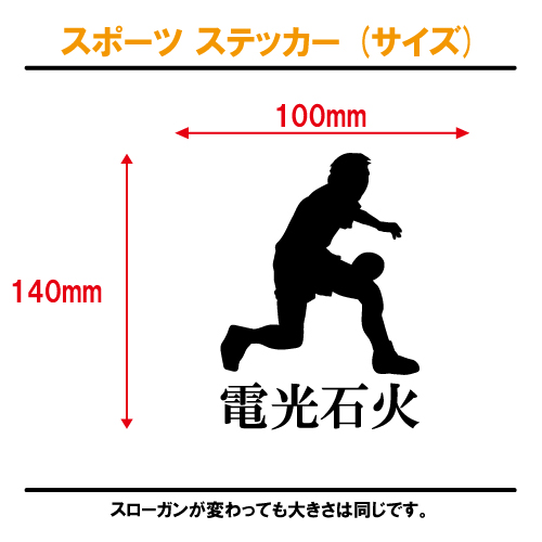 スポーツステッカー（サイズ）