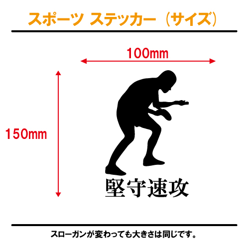 スポーツステッカー（サイズ）