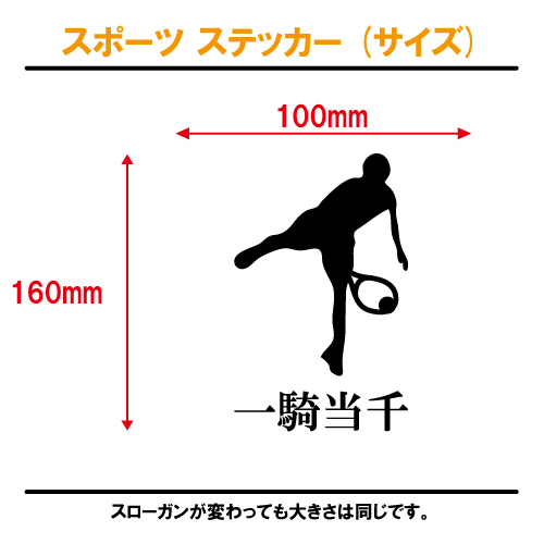 スポーツステッカー（サイズ）