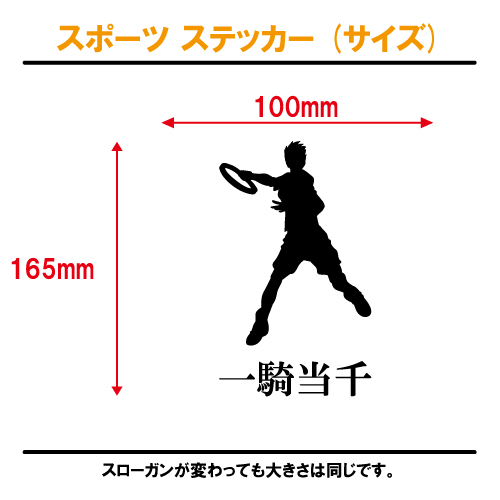 スポーツステッカー（サイズ）