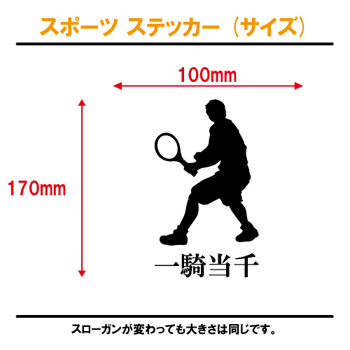 スポーツステッカー（サイズ）