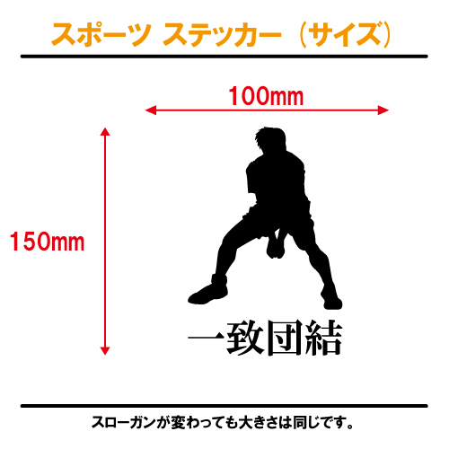 スポーツステッカー（サイズ）