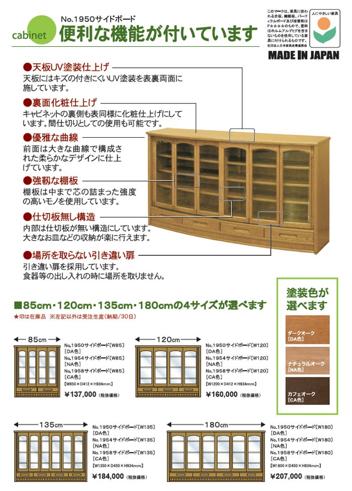 サイドボード 完成品 浜本工芸 引き戸 リビングボード 135cm NO、1950ボードナラ無垢材 スライド 開梱設置送料無料 ＬＤ 通常納期1ヶ月  SYHC : ham1950sid135 : クレセント家具ベッド - 通販 - Yahoo!ショッピング