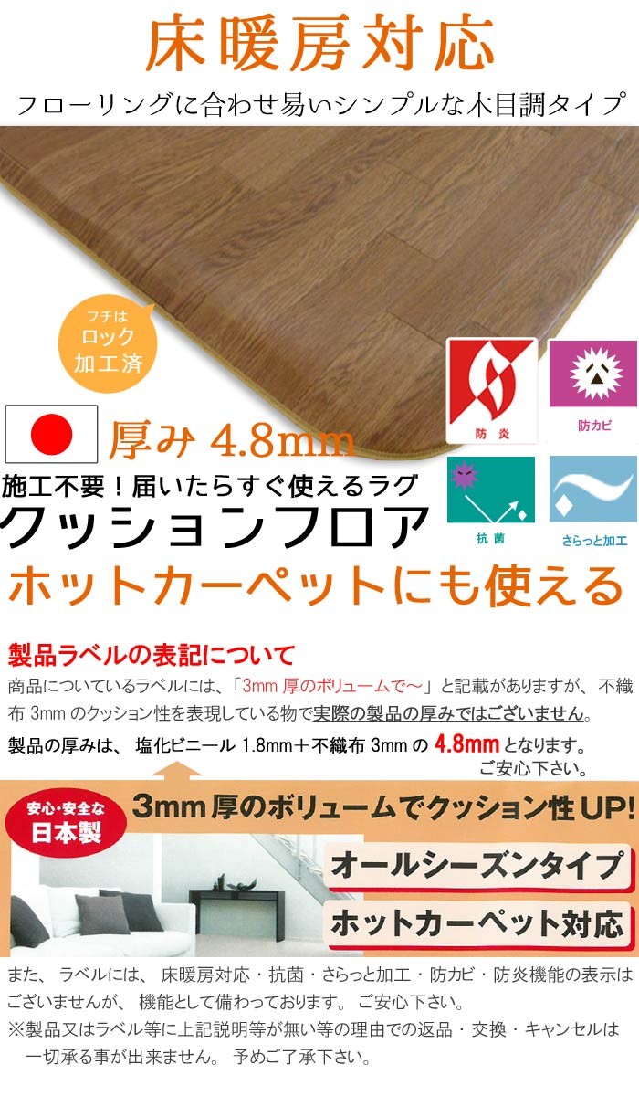 クッションフロア 195×250cm 厚さ4.8mm 床暖房対応 ホットカーペット