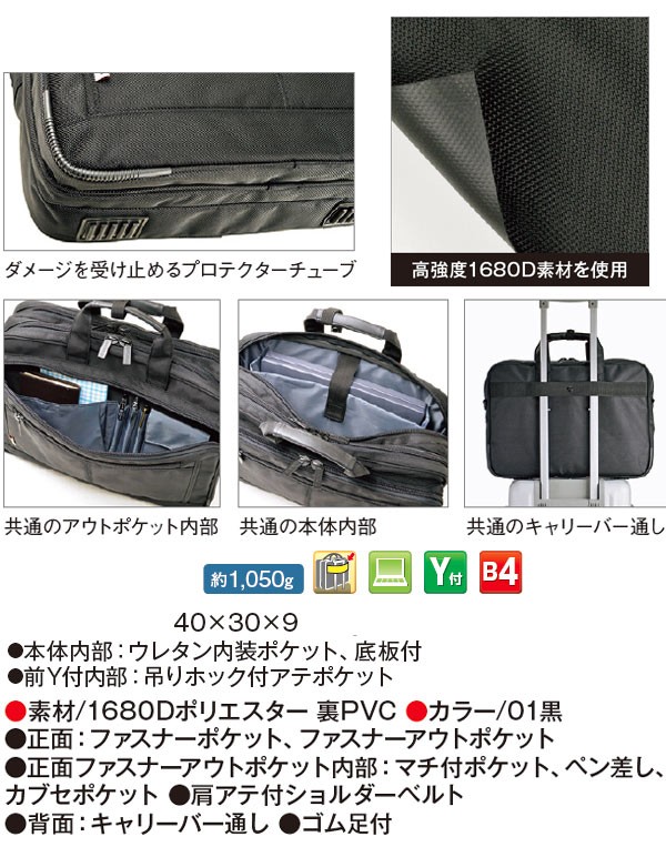 豊岡鞄 メンズビジネスバッグ 幅40cm PC対応 キャリーバー通し 2WAY B4