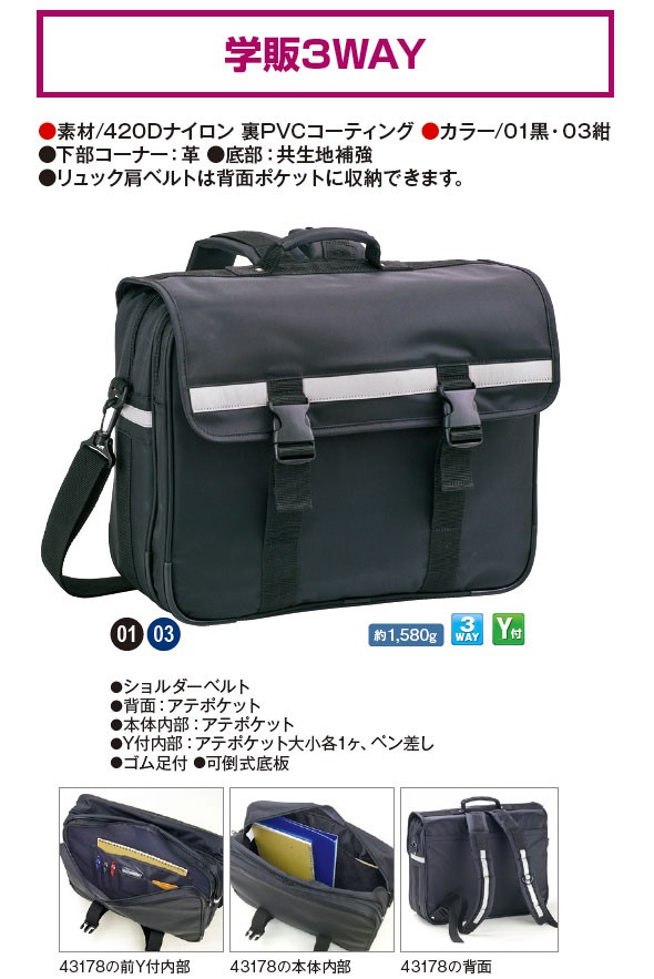 スクール バッグ 3WAY リュックサック 通学用 通勤用 仕事用