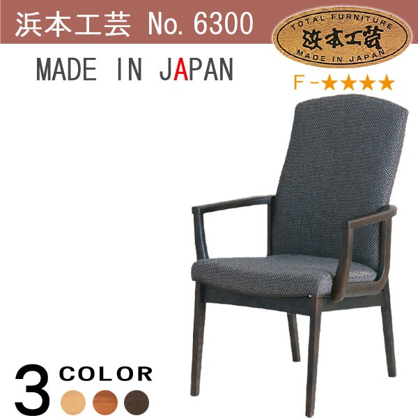 浜本工芸 No.6360 ダイニングテーブル のみ DA色(DT-6360/120×75) NA色