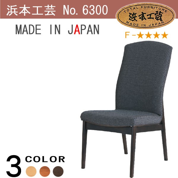 浜本工芸 No.6360 ダイニングテーブル のみ DA色(DT-6360/120×75) NA色