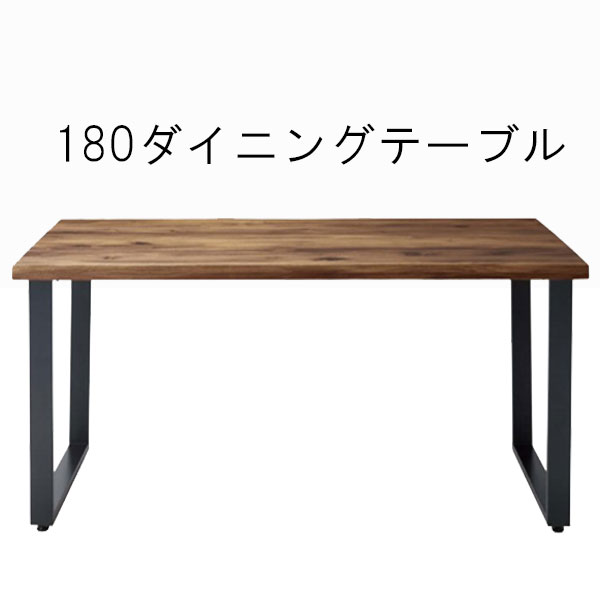 桜屋工業 ダイニングテーブル 幅180cm アカシア材 食卓用テーブル 食事