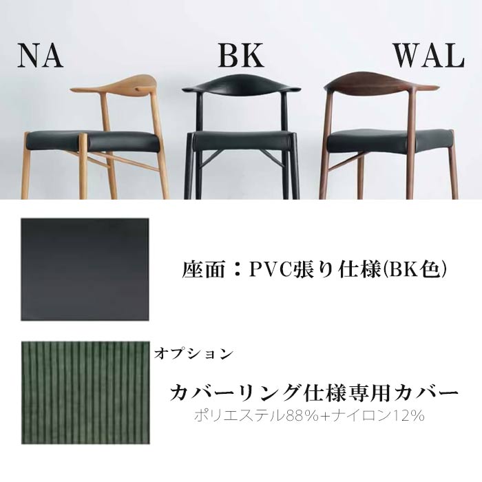 ダイニングチェア 2脚セット ブラック 黒家具 オーク材 ウォールナット