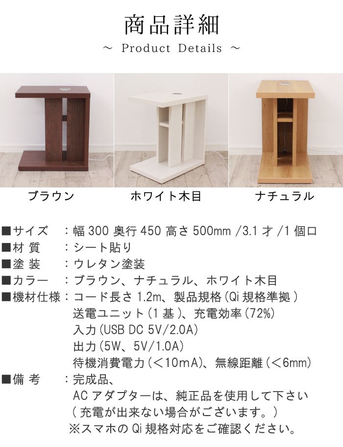ナイトテーブル サイドテーブル 幅30cm 置くだけスマートフォン充電