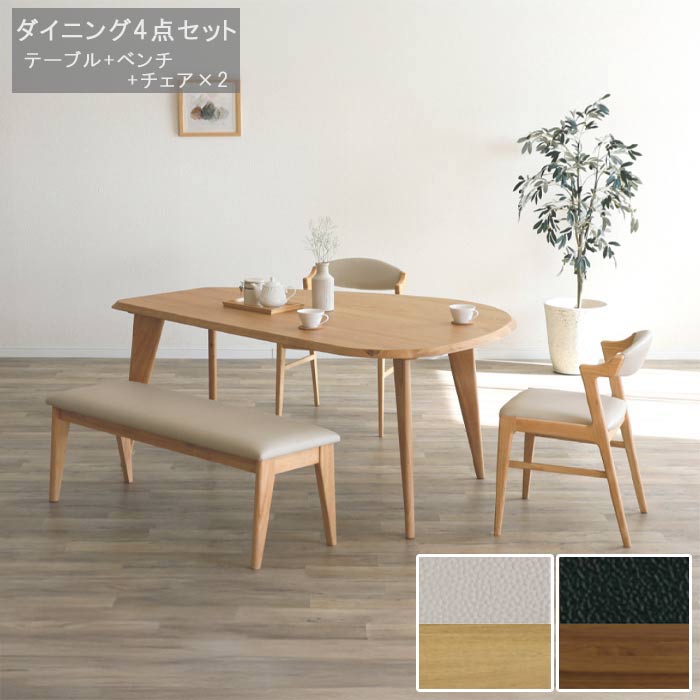 ダイニングセット ダイニングテーブル ベンチチェア 肘付きチェア 変形 