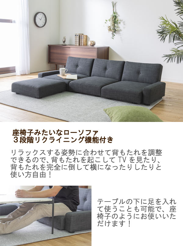 座椅子にもなるローソファ 幅171cm くつろぎ オシャレ