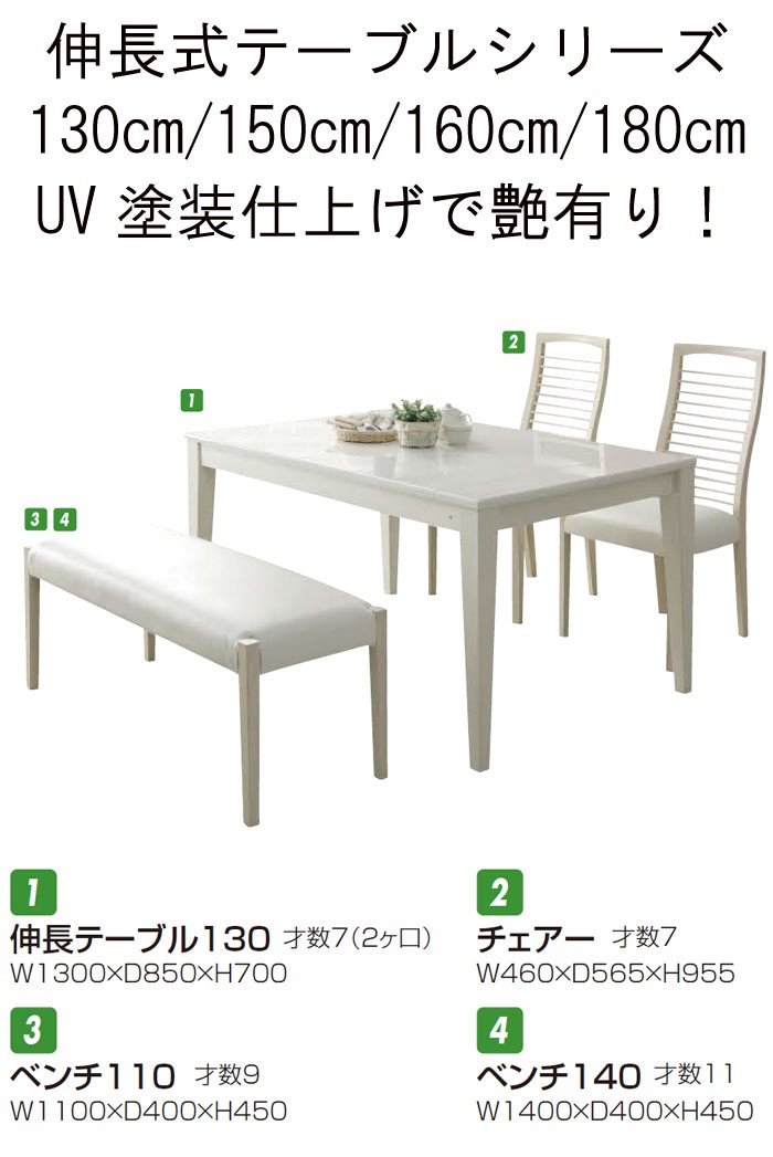 ベンチチェア のみ 幅140cm PVC 合皮 ホワイト 白い家具 白家具 椅子 