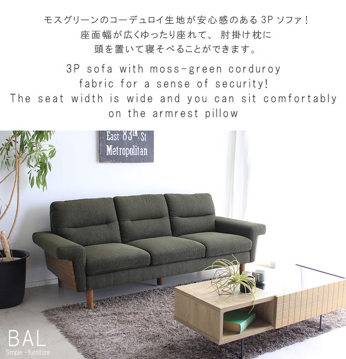 3人掛けソファ 幅198cm ソファ 3人掛け 布 コーデュロイ 3P sofa