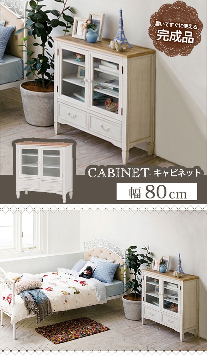 キャビネット 幅80cm ガラス ホワイト 白 引出し シャビーテイスト