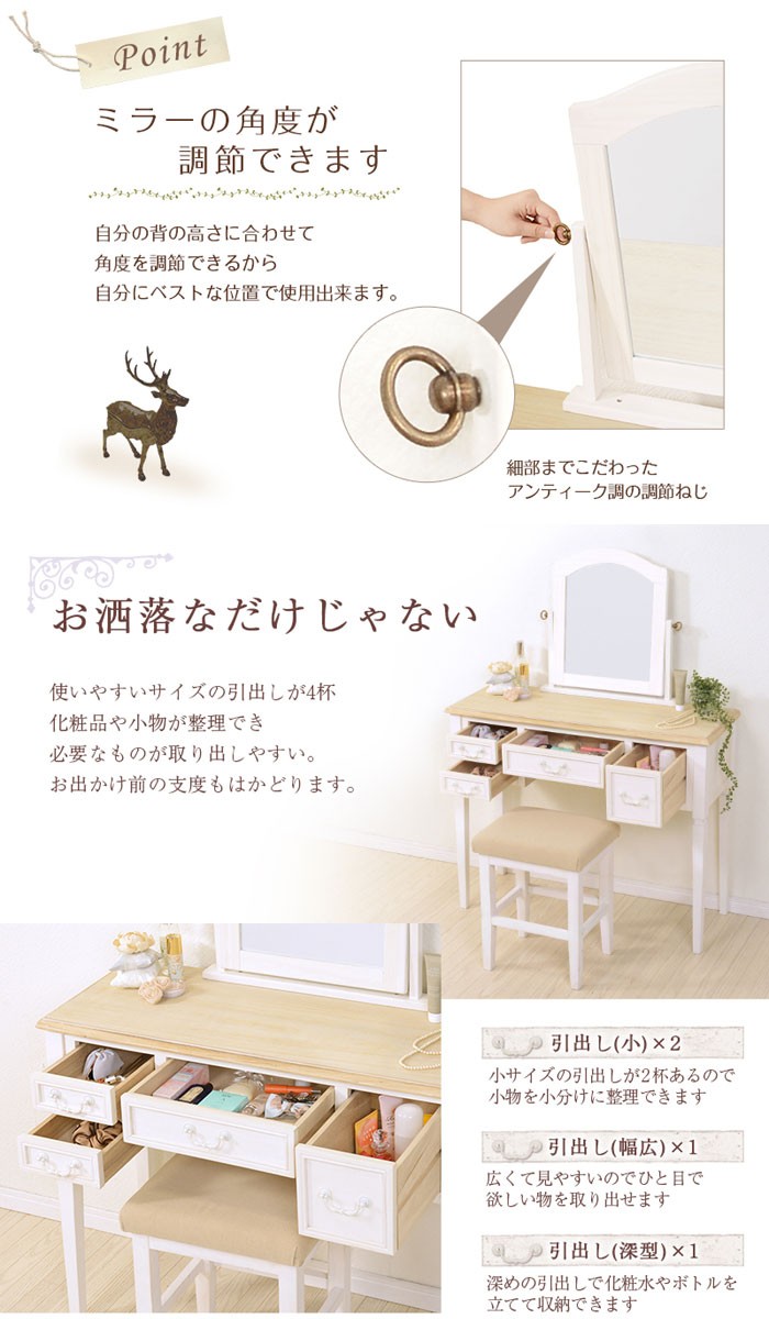 コンパクト ヴィンテージ風 ドレッサー スツール付き たっぷり入る
