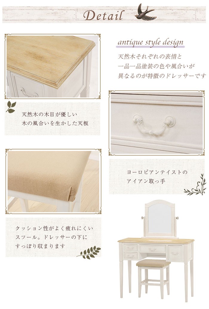 コンパクト ヴィンテージ風 ドレッサー スツール付き たっぷり入る