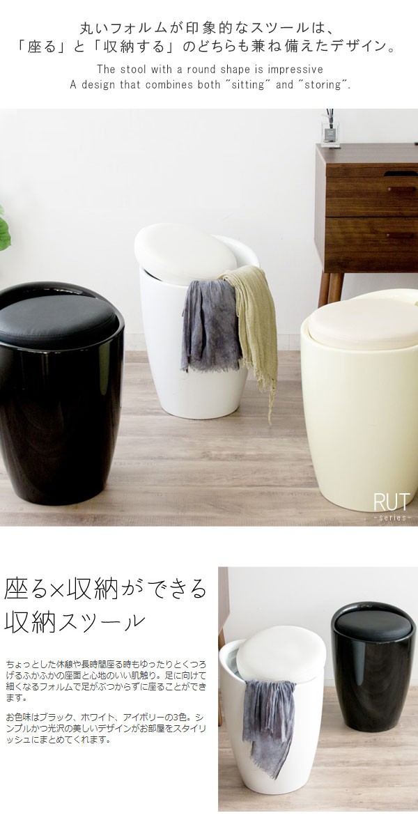スツール1脚のみ ブラック アイボリー ホワイト 収納スツール