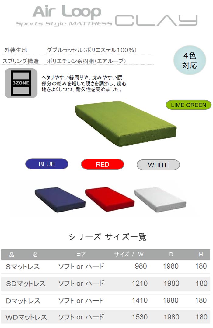 ダブルマットレス クレイ エアループ ハード/ソフト選択 Air Loop CLAY