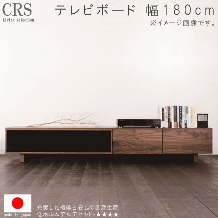 テレビ台 ローボード TVボード 幅180cm レグナテック ウォールナット