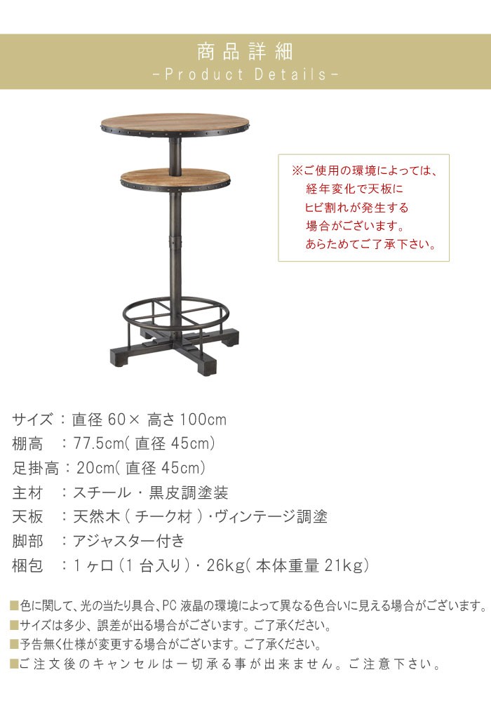 ハイテーブル のみ 直径60cm 高さ100cm ヴィンテージ調 黒皮調 丸型