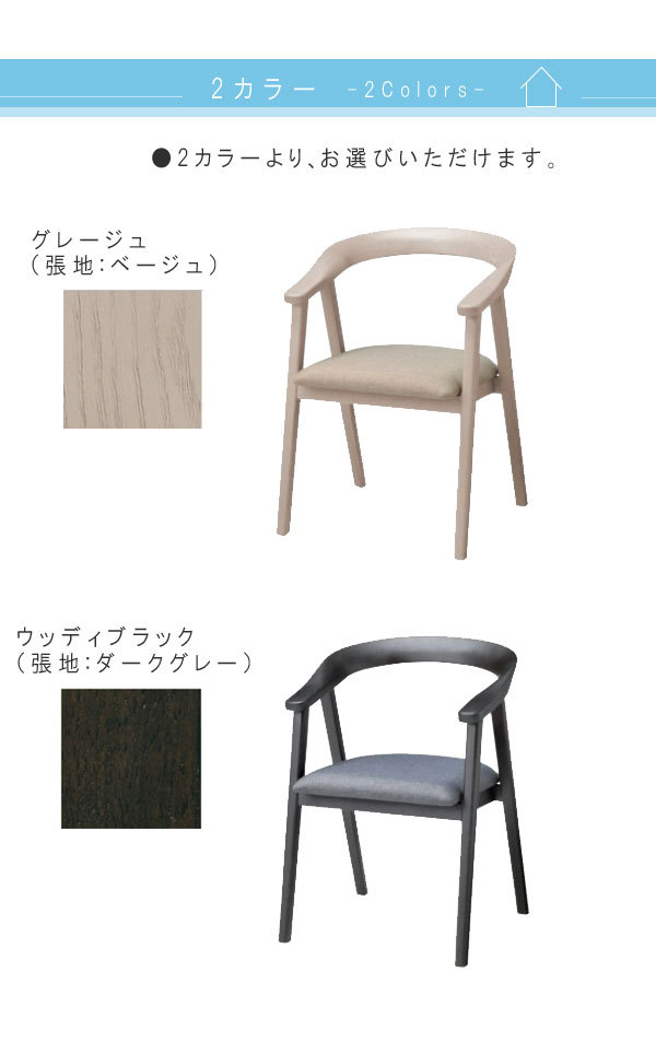 チェア1脚のみ グレージュ ウッディブラック ダイニングチェア