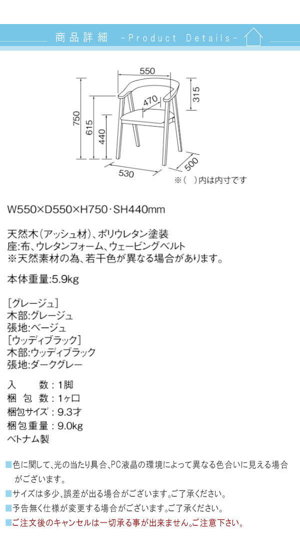 チェア1脚のみ グレージュ ウッディブラック ダイニングチェア