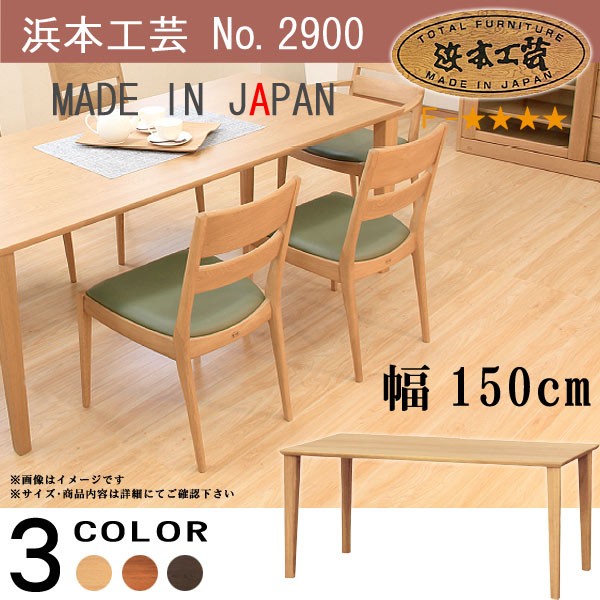 浜本工芸 No.2900 ダイニングチェア 肘付き アームチェア DA色(DA-2900