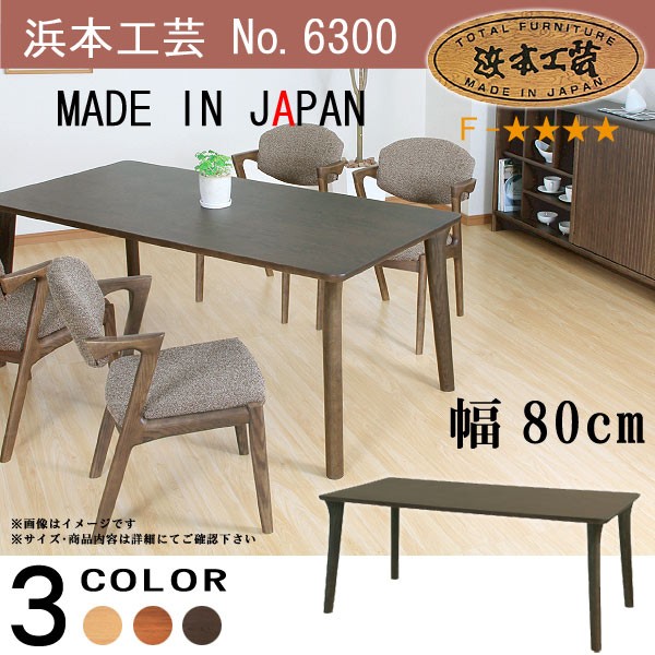 浜本工芸 No.8200 ダイニングチェア(布) 肘付き アームチェア DA色(DA