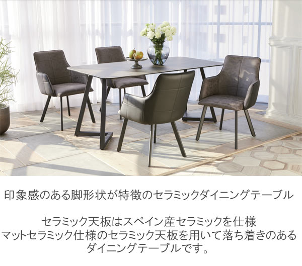 セラミック天板 ダイニングテーブル のみ 幅165cm スペイン産