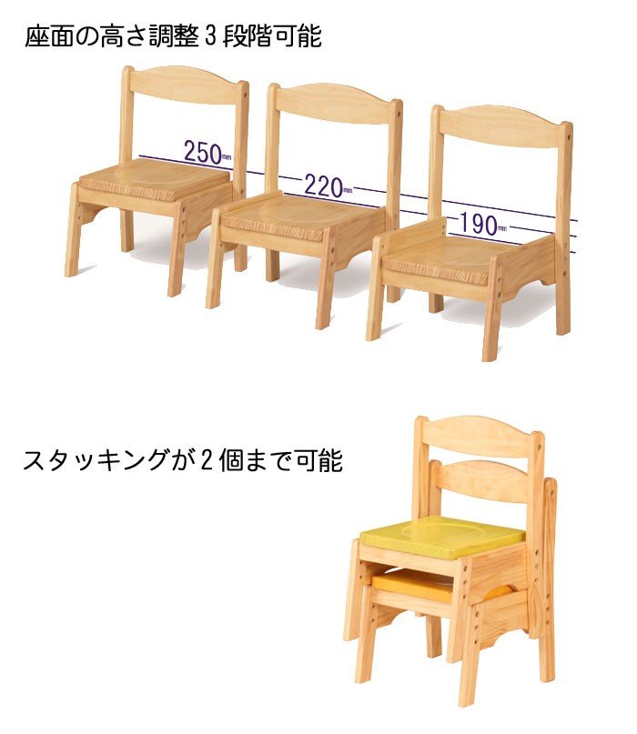 キッズチェア1脚 スタッキング 高さ調整可能 天然木（パイン