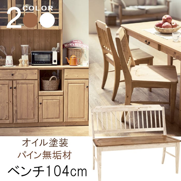 キッチンカウンターのみ 幅105cm 完成品 パイン無垢材 オイル塗装