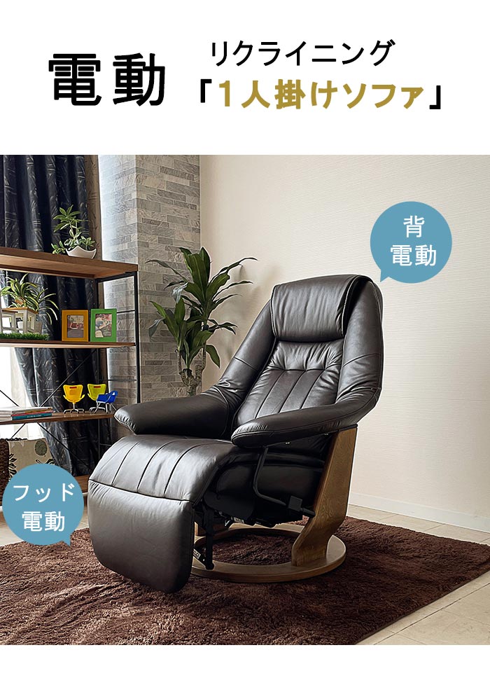 電動リクライニングソファー セミアニリンレザー USBポート付き 360度