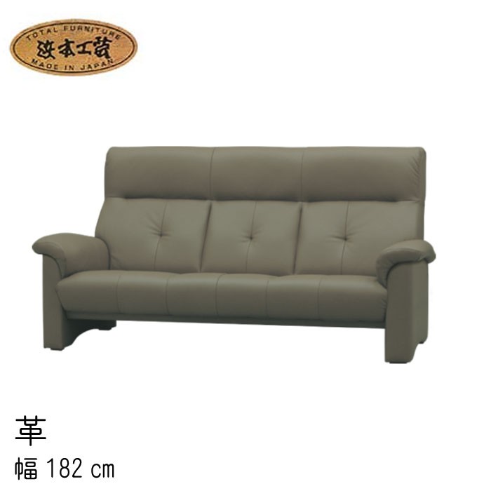 浜本工芸 No.2100 リビングチェア(皮革) 2人掛椅子 幅152cm L-2100