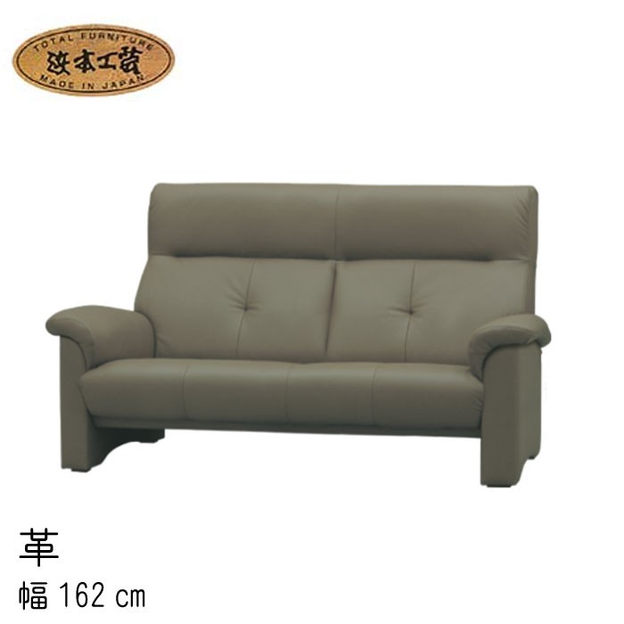 浜本工芸 No.2100 リビングチェア(皮革) 2人掛椅子 幅152cm L-2100