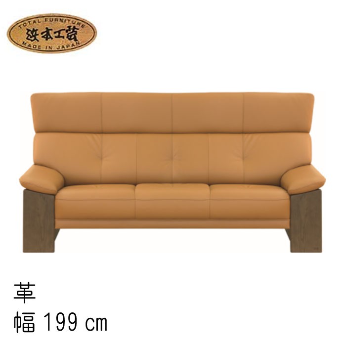 浜本工芸 3人掛け ソファ No.7200 リビングチェア(皮革) 長椅子 幅