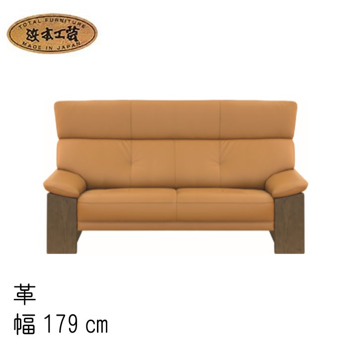 浜本工芸 3人掛け ソファ No.7200 リビングチェア(皮革) 長椅子 幅